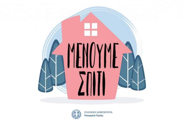 menoumespiti2